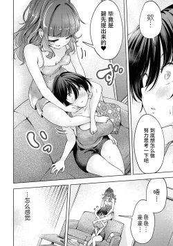 Page 46 of SM Yuri Ecchi Anthology