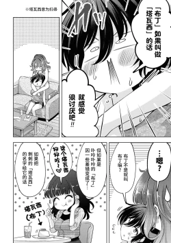 Page 48 of SM Yuri Ecchi Anthology