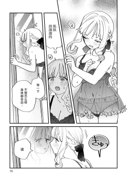 Page 75 of SM Yuri Ecchi Anthology