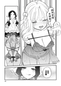 Page 83 of SM Yuri Ecchi Anthology