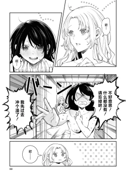 Page 99 of SM Yuri Ecchi Anthology