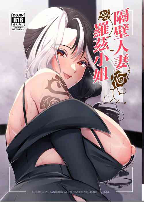 Download Tonari no Hitozuma Rose-san | 隔壁人妻羅兹小姐