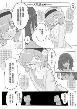 Page 32 of Kusuguri Heisa Byoutou | 挠痒痒封闭病栋
