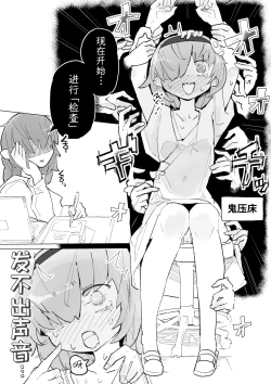 Page 5 of Kusuguri Heisa Byoutou | 挠痒痒封闭病栋