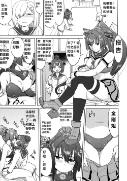 Page 46 of Teitoku no Ketsudan Kanmusu no Ichiban Nagai Hi| 提督的决断: 舰娘最长 的一天