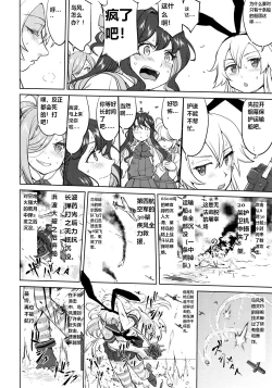 Page 19 of Teitoku no Ketsudan - Ichioku Tokkou