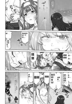 Page 25 of Teitoku no Ketsudan - Ichioku Tokkou