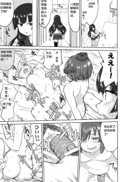 Page 38 of Teitoku no Ketsudan - Ichioku Tokkou