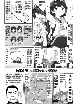 Page 47 of Teitoku no Ketsudan - Ichioku Tokkou