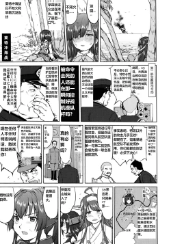 Page 8 of Teitoku no Ketsudan - Ichioku Tokkou