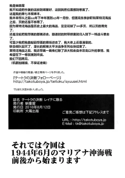 Page 3 of Teitoku no Ketsudan - Leyte ni Chiru | 提督的决断:莱特湾的溃灭