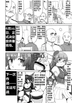 Page 7 of Teitoku no Ketsudan - Leyte ni Chiru | 提督的决断:莱特湾的溃灭