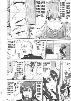 Page 11 of Teitoku no Ketsudan Kanmusu no Ichiban Nagai Hi| 提督的决断 舰娘最长 的一天