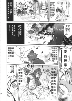 Page 17 of Teitoku no Ketsudan Kanmusu no Ichiban Nagai Hi| 提督的决断 舰娘最长 的一天