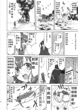 Page 19 of Teitoku no Ketsudan Kanmusu no Ichiban Nagai Hi| 提督的决断 舰娘最长 的一天