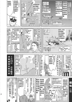 Page 31 of Teitoku no Ketsudan Kanmusu no Ichiban Nagai Hi| 提督的决断 舰娘最长 的一天