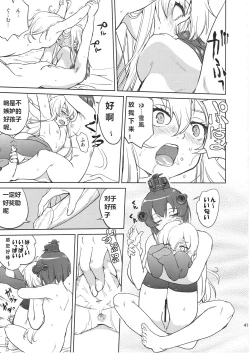 Page 40 of Teitoku no Ketsudan Kanmusu no Ichiban Nagai Hi| 提督的决断 舰娘最长 的一天