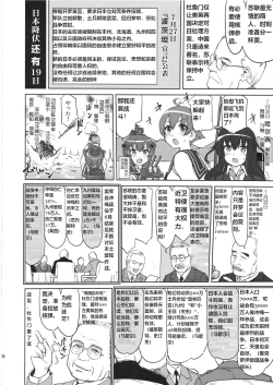 Page 47 of Teitoku no Ketsudan Kanmusu no Ichiban Nagai Hi| 提督的决断 舰娘最长 的一天