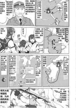 Page 6 of Teitoku no Ketsudan Kanmusu no Ichiban Nagai Hi| 提督的决断 舰娘最长 的一天