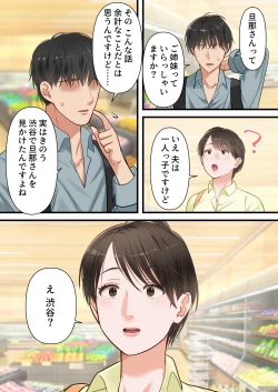 Page 14 of Sabasabakeino hitozumaga rinjinni netorarete doemuwo kaihasarerumade