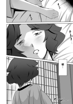 Page 25 of Hitozuma Onsen