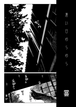 Page 1 of Atsui Hi Yurayura