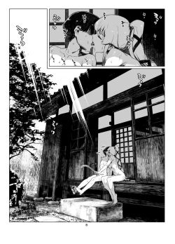 Page 8 of Atsui Hi Yurayura