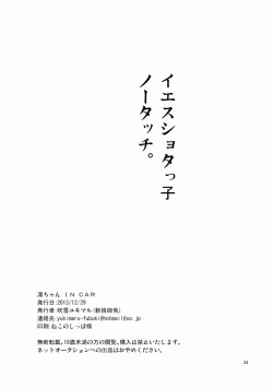 Page 34 of Rin-chan in CAR