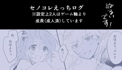 Page 1 of CynoColle Ecchi Log