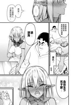Page 51 of ハーレム王の異世界プレス漫遊記 ～最強無双のおじさんはあらゆる種族を嫁にする～ 5-7