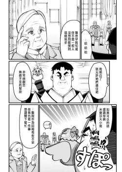 Page 62 of ハーレム王の異世界プレス漫遊記 ～最強無双のおじさんはあらゆる種族を嫁にする～ 5-7