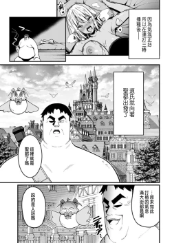 Page 65 of ハーレム王の異世界プレス漫遊記 ～最強無双のおじさんはあらゆる種族を嫁にする～ 5-7