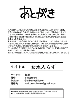 Page 26 of Onna Mizu Irazu