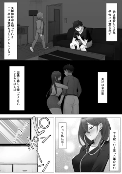 Page 3 of Onna Mizu Irazu