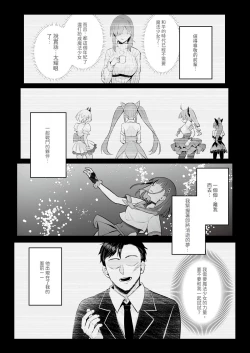 Page 12 of Moto Mahou Shoujo no Shigoto Hanashi Ao