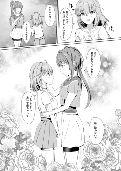 Page 5 of Kozue to Kaho no Shoya