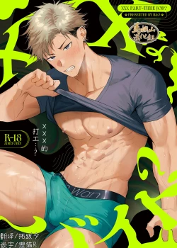 Page 1 of XXX na Beit...? | ×××打工的…?