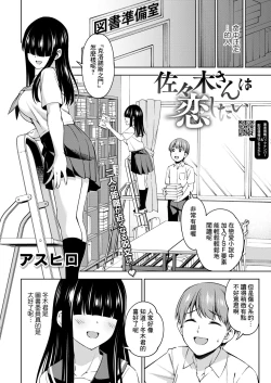 Page 2 of Sasaki-san wa Koi shitai