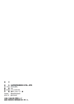 Page 19 of WASANBON Vol. 25