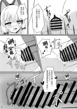 Page 11 of Momo Mido to umide ecchi♥ 丨 和小桃小绿在海边色色♥