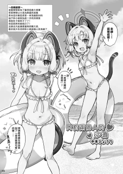 Page 15 of Momo Mido to umide ecchi♥ 丨 和小桃小绿在海边色色♥