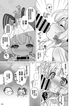 Page 25 of Momo Mido to umide ecchi♥ 丨 和小桃小绿在海边色色♥