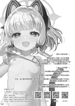 Page 29 of Momo Mido to umide ecchi♥ 丨 和小桃小绿在海边色色♥