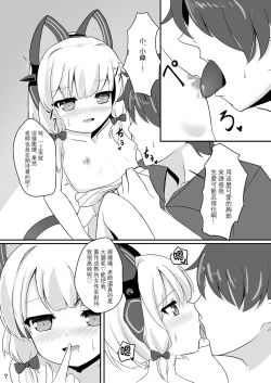 Page 7 of Momo Mido to umide ecchi♥ 丨 和小桃小绿在海边色色♥