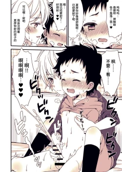 Page 17 of Ano Hi, Boku wa Shinyuu to Sex shita | 那一天，我跟挚友做爱了