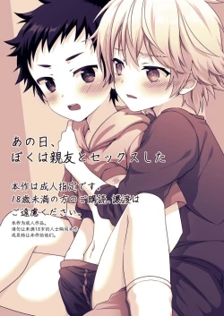 Page 2 of Ano Hi, Boku wa Shinyuu to Sex shita | 那一天，我跟挚友做爱了