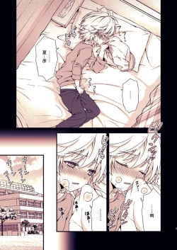 Page 4 of Ano Hi, Boku wa Shinyuu to Sex shita | 那一天，我跟挚友做爱了