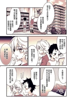 Page 7 of Ano Hi, Boku wa Shinyuu to Sex shita | 那一天，我跟挚友做爱了