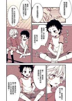 Page 9 of Ano Hi, Boku wa Shinyuu to Sex shita | 那一天，我跟挚友做爱了