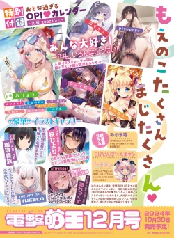 Page 100 of 【電子版】電撃萌王 2024年10月号